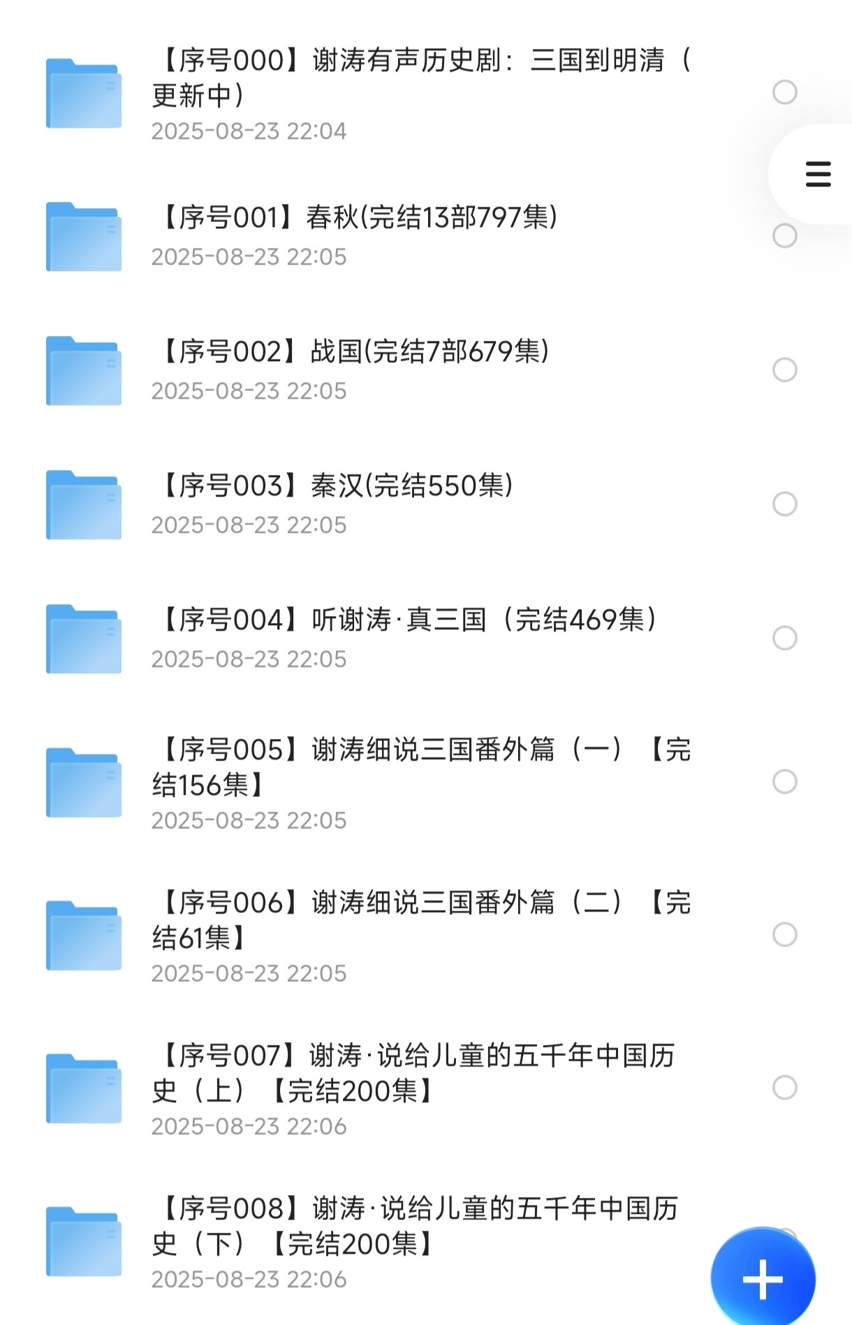 儿童有声读物合集：谢涛讲故事全集【126G】