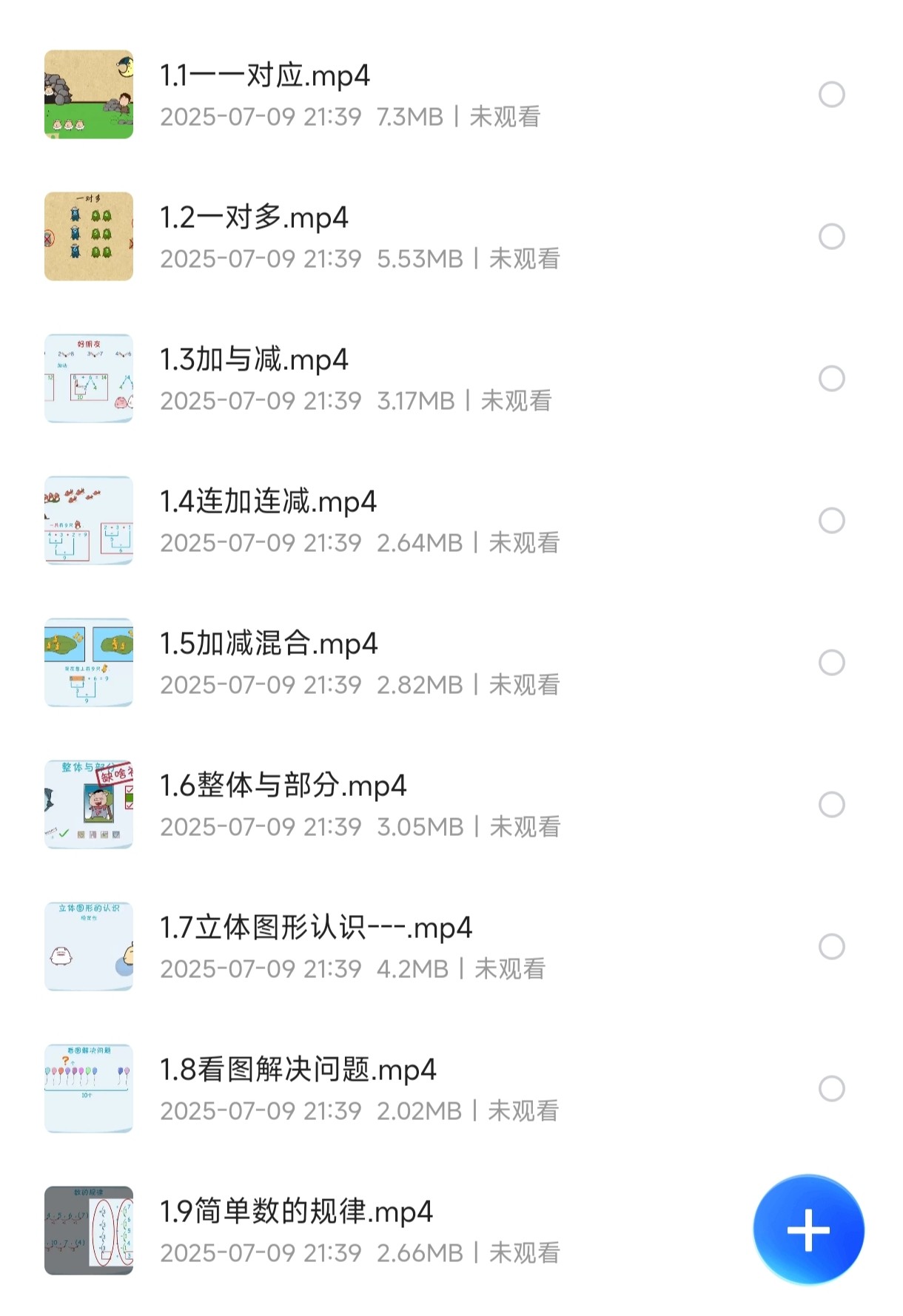 小学数学教程：高斯数学趣味动画420集（1-6年级全）【1.67G】