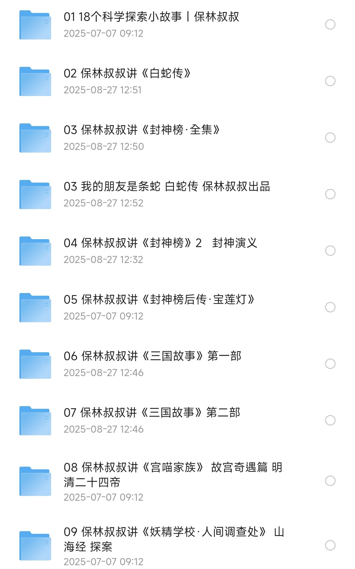 儿童有声读物合集：保林叔叔讲故事大合集【23.9G】（13个系列，全网最全）
