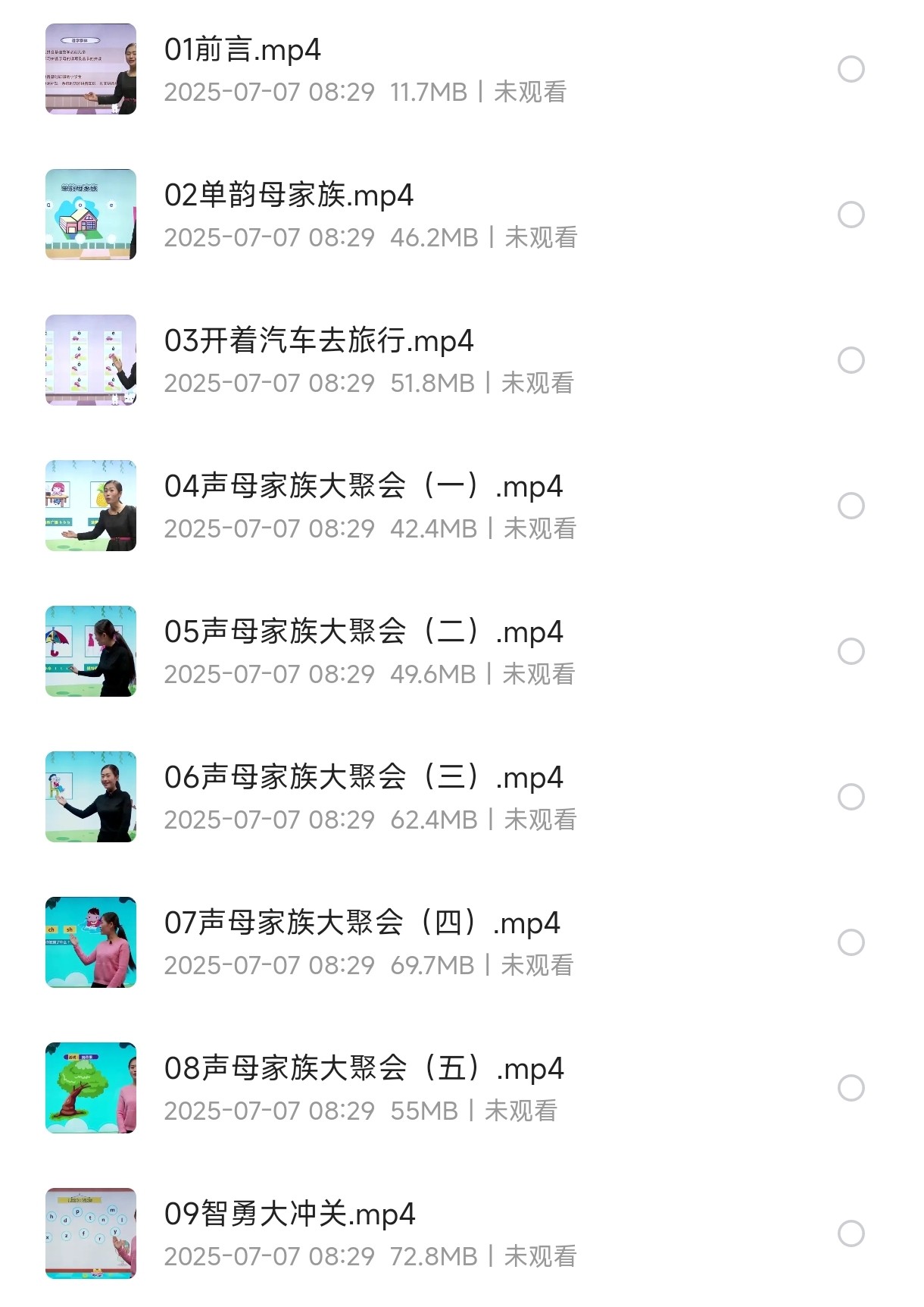 拼音启蒙教程：拼音王国游历记视频教学【1.59G】