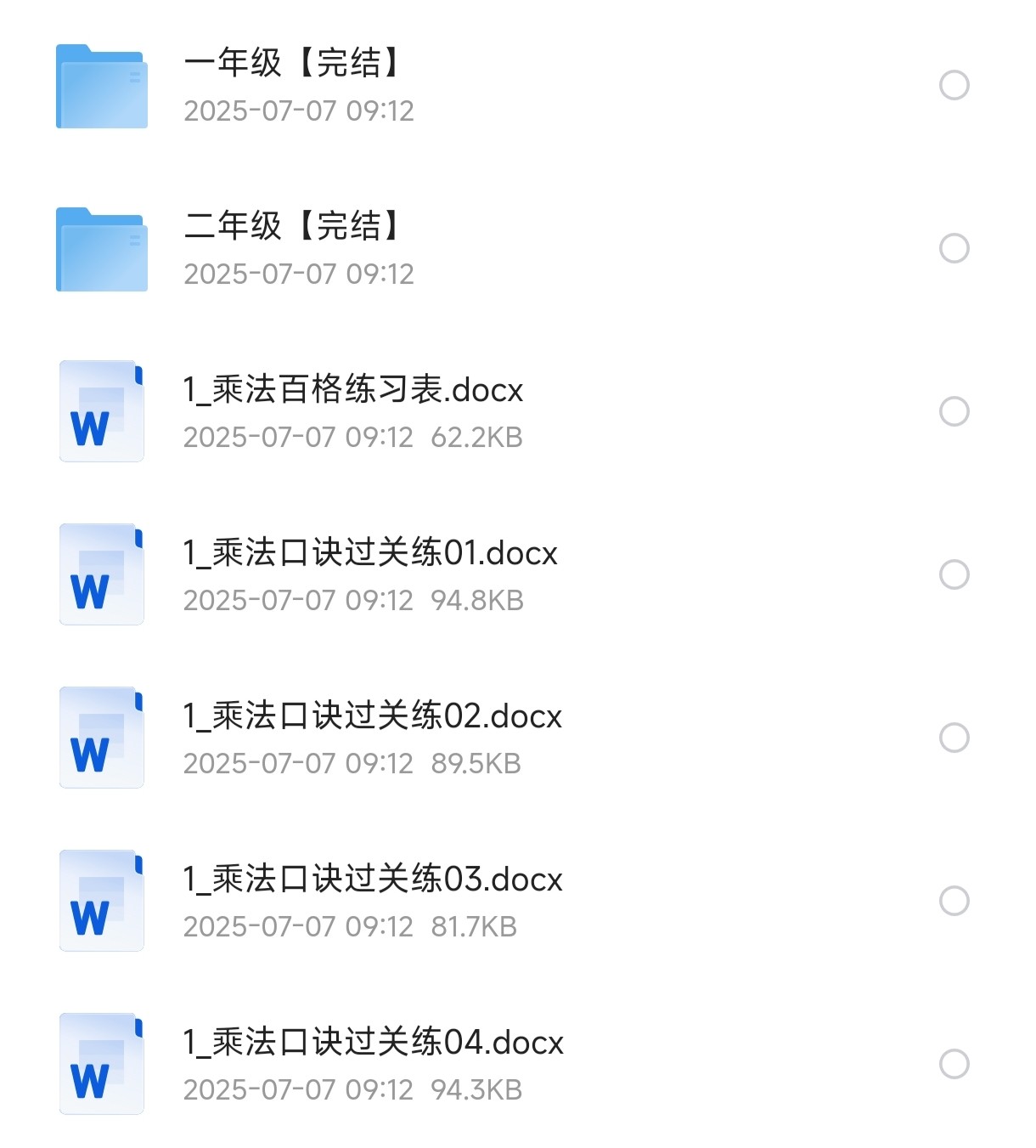 小学数学教程：跟着西游记动画搞定1+2年级加减乘除法（完结）【3.51G】