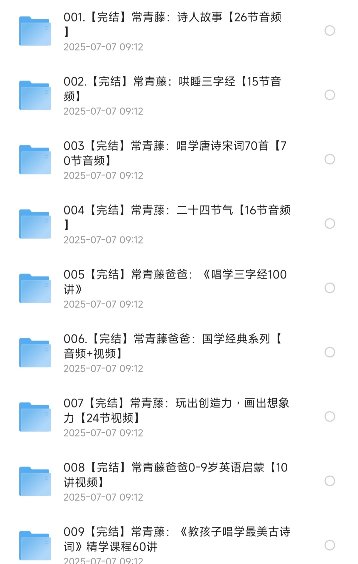 儿童有声读物合集：文件名：常青藤有声读物合集【4.49G】（10个系列）