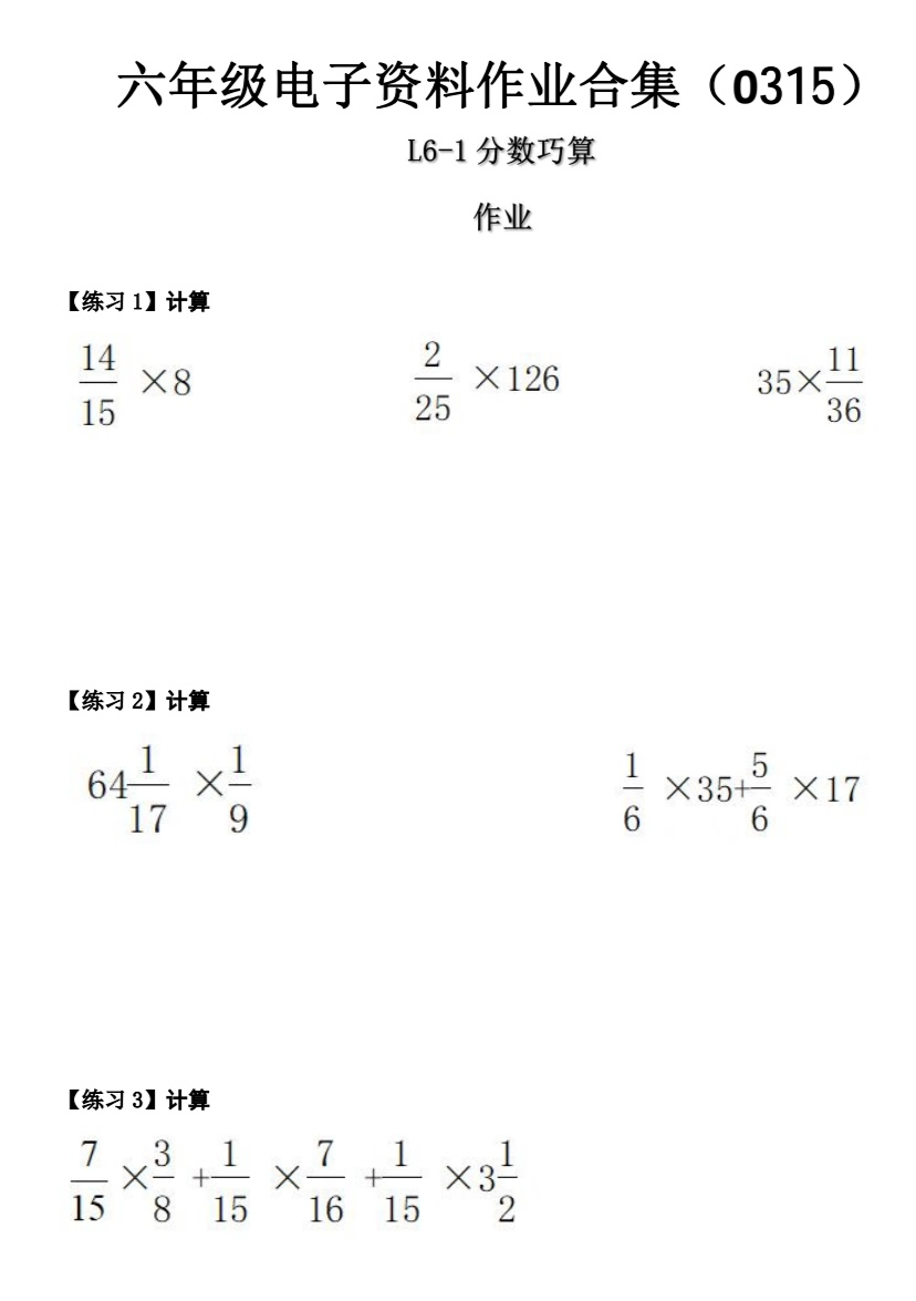 六年级电子资料作业合集(可下载打印)【6.89MB】