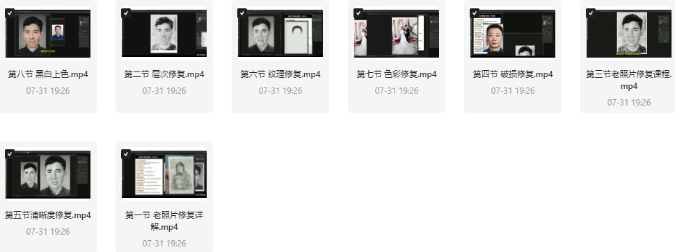 老照片修复教程|PS图像修复技巧(怀旧照片数字化+高清修复+软件操作指南)【1.26GB】