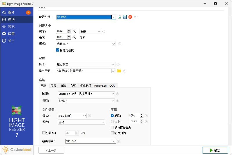 Light Image Resizer-v7.2.1.106  图片批量转换软件，可轻松转换图像、照片和图片【54.9MB】