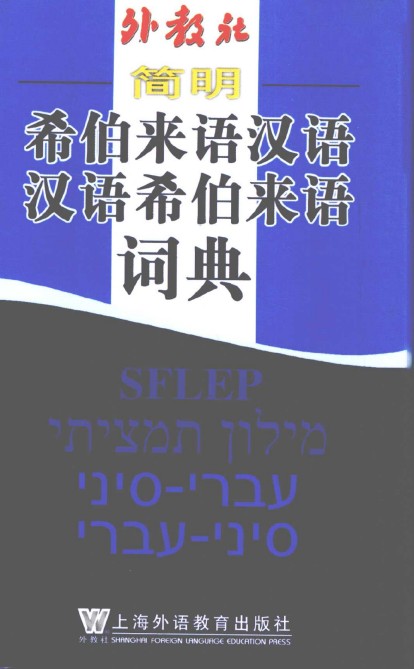 28个小语种汉语教程及分类词典 合集，收录当代社会高频使用词汇【9.1GB】