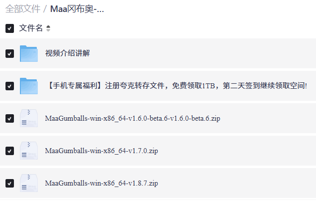 【PC】Maa冈布奥-不思议迷宫工具1.8.7【游戏助手】【604MB】