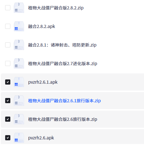 【PC+APK】植物大战僵尸融合版2.8.2版本更新【2.1GB】