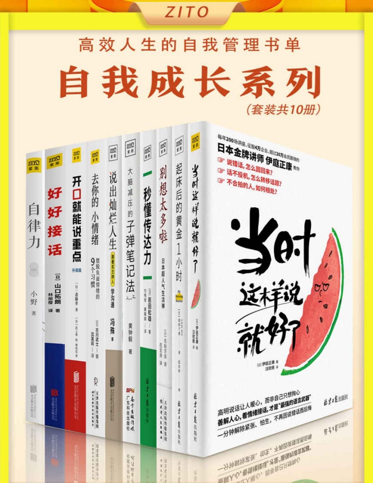 《高效人生的自我管理书单：自我成长系列》 [套装共10册] PDF/azw3/mobi/epub格式 153MB