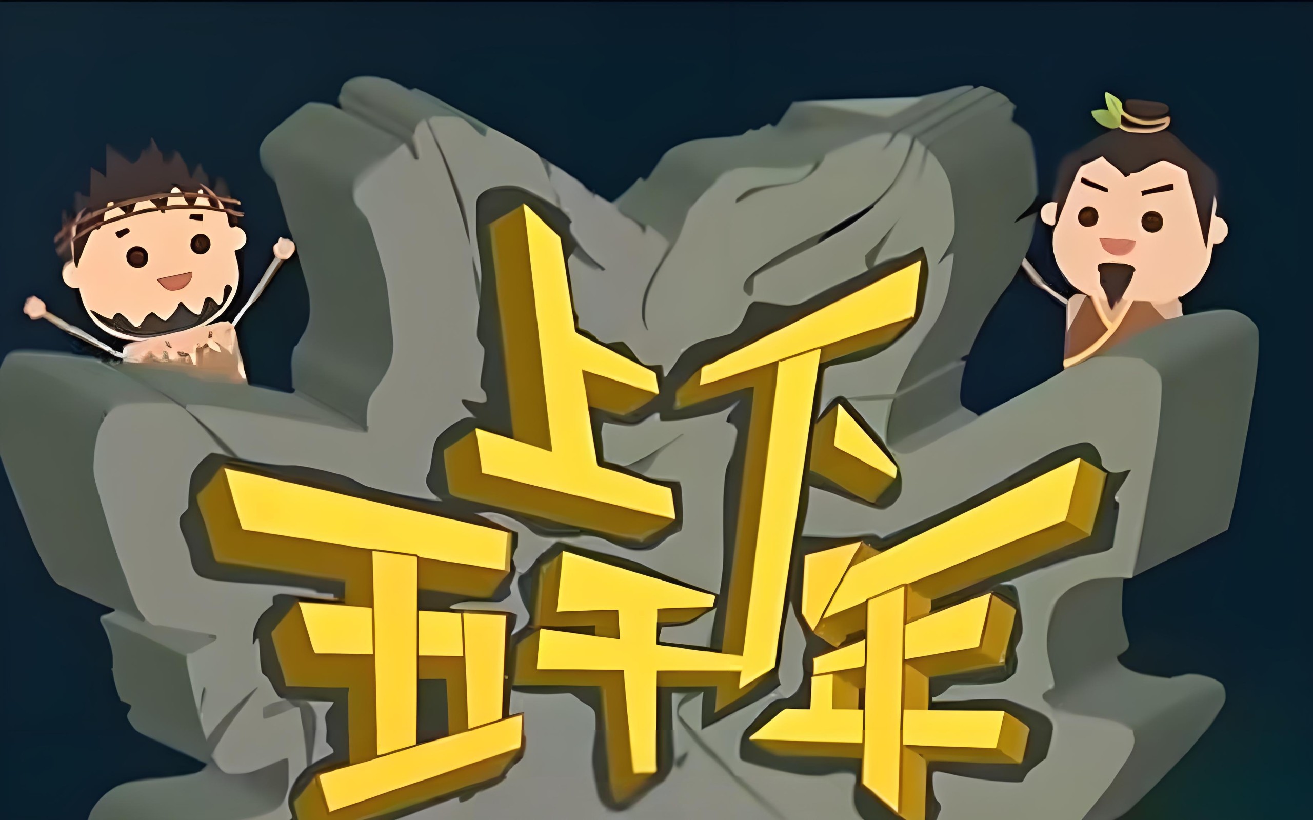 儿童历史启蒙有声读物《世界上下5000年》 MP3格式 1.1GB