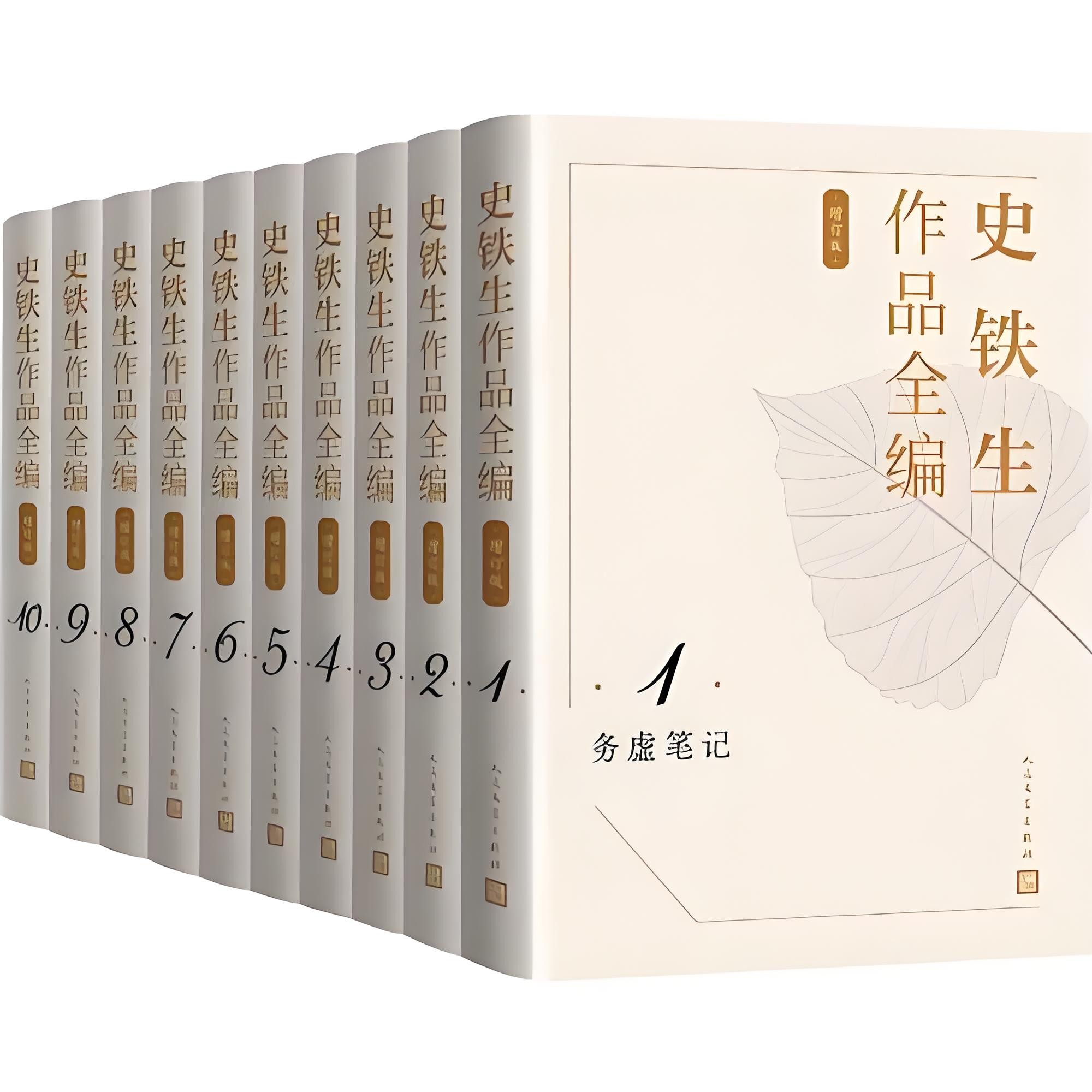 《史铁生作品全编 (增订版) 》 [全十册] PDF/azw3/mobi/epub格式 47MB