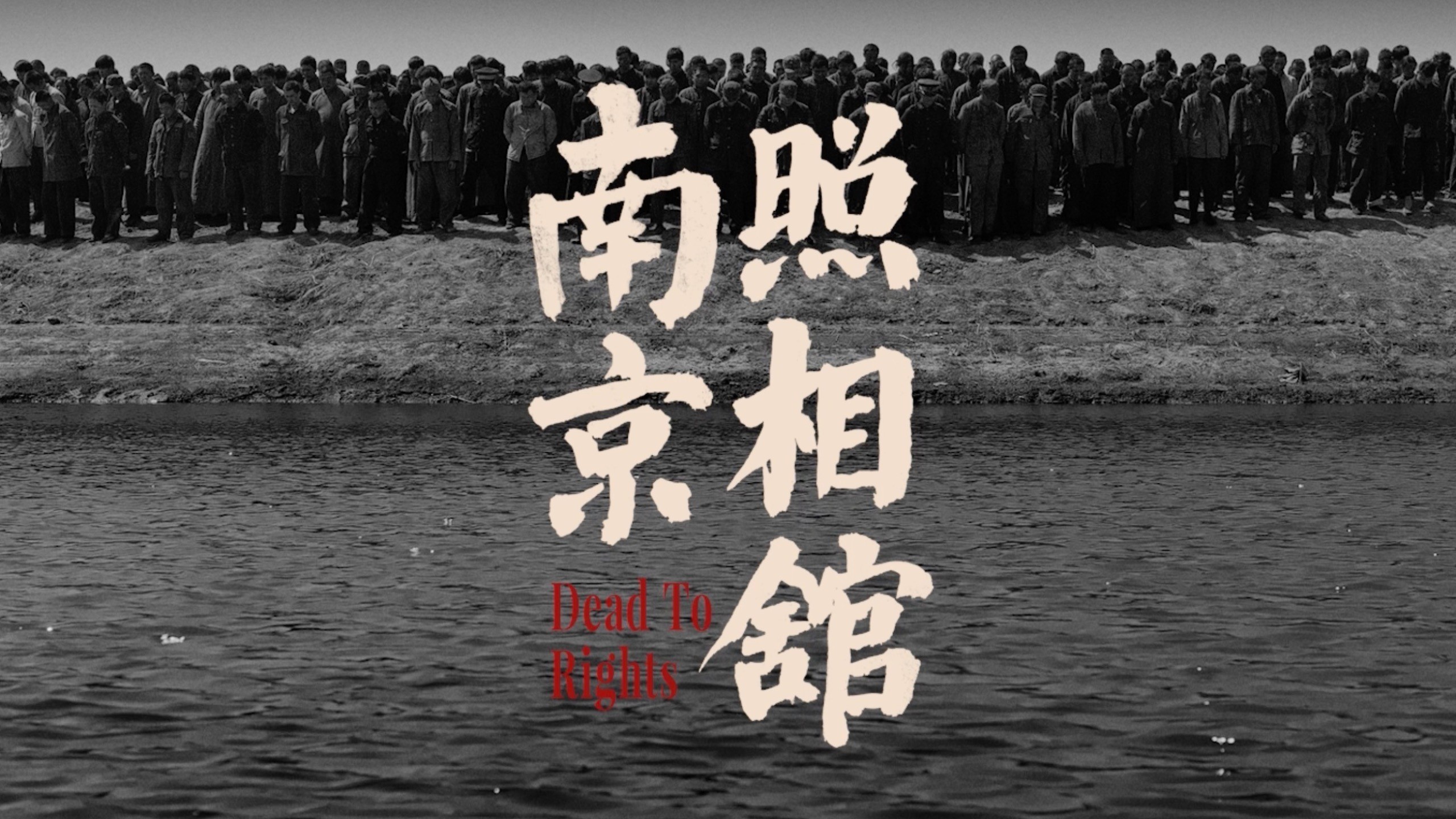 彭飞《南京照相馆·电影原声音乐 (MP3+FLAC分轨) 》 715MB