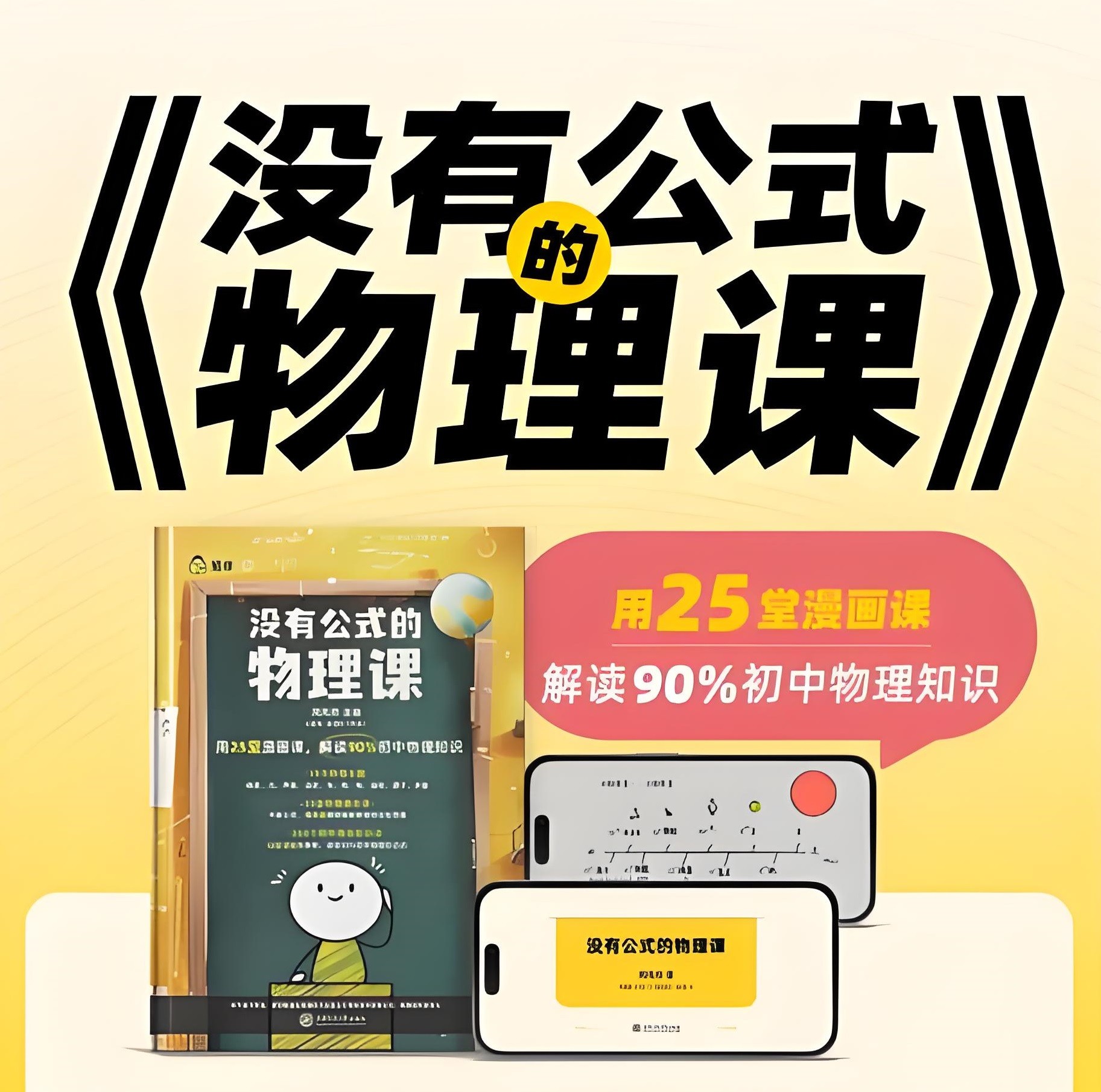 初中物理启蒙《没有公式的物理课 (视频+答案之书) 》 1.5GB