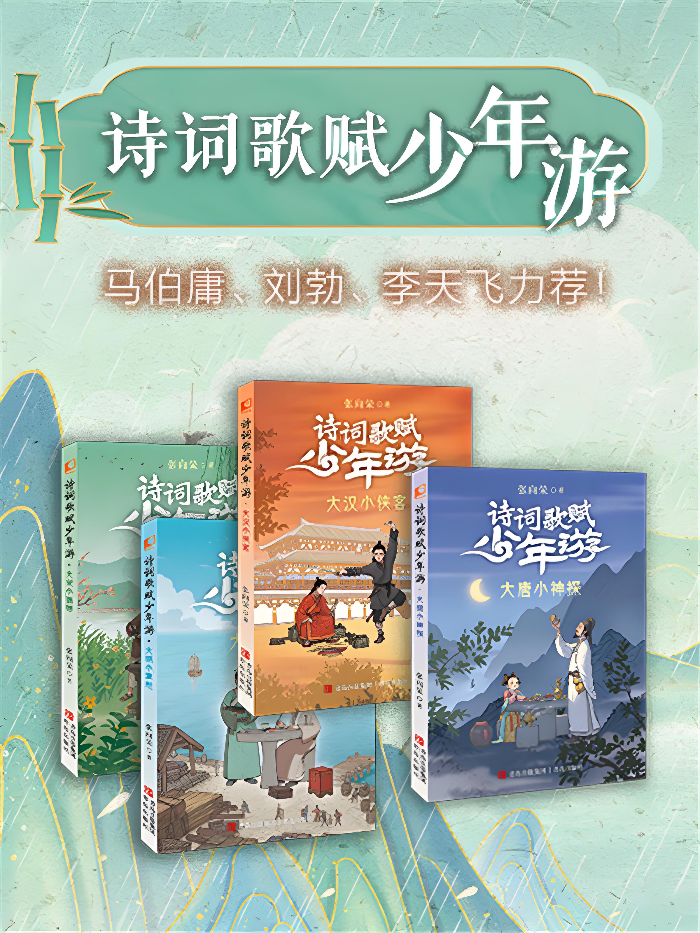 《诗词歌赋少年游》 [套装四册] PDF/azw3/mobi/epub格式 60.4MB