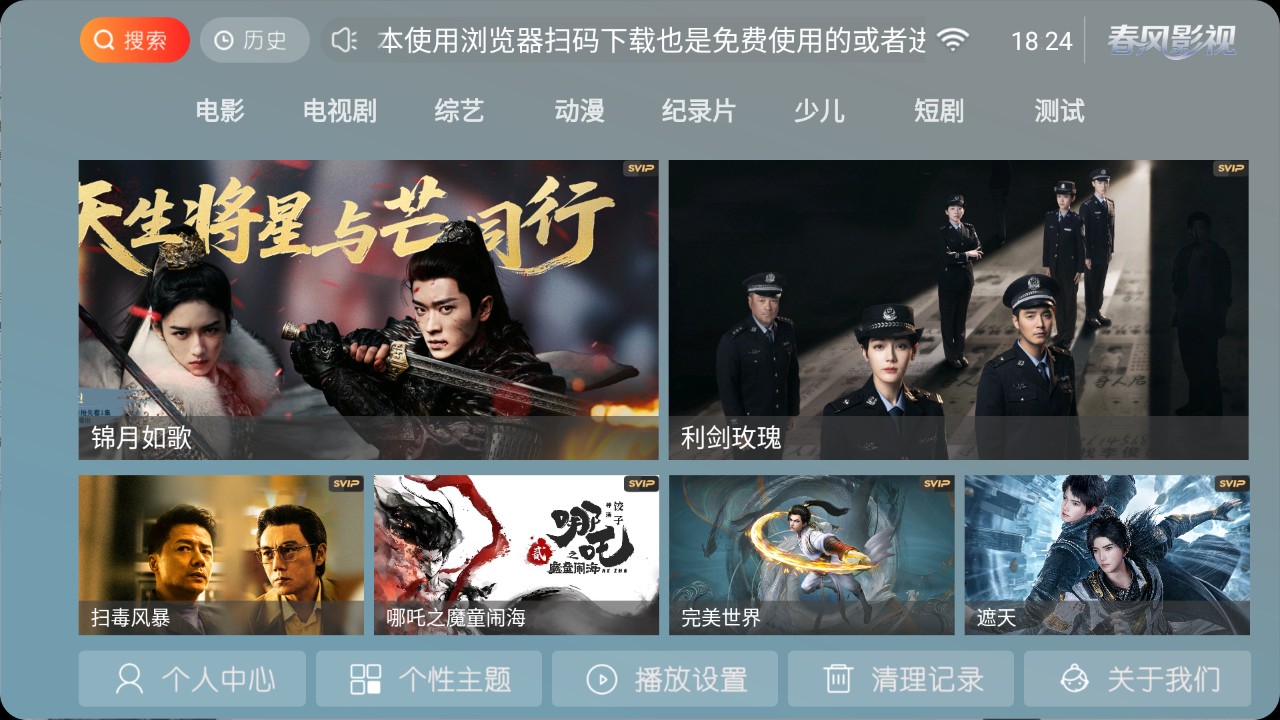 【安卓TV】春风影视TV_9.1|全新神马壳内置源影视TV/内置多条蓝光线路流畅秒播【21M】
