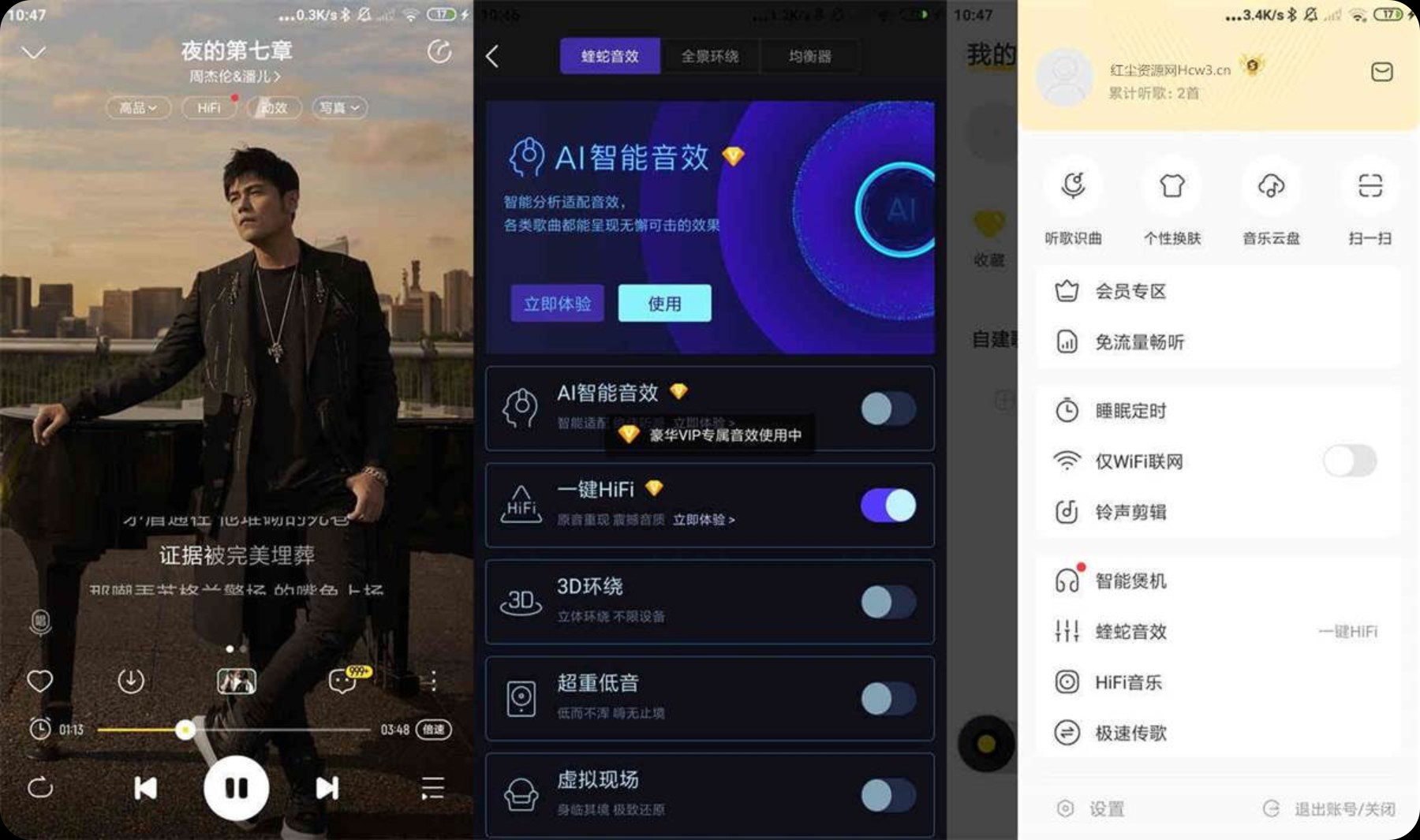 【安卓】酷我音乐v11.3.2.0去广告破解豪华VIP版/解除海外限制/解锁AI智能音效【179M】