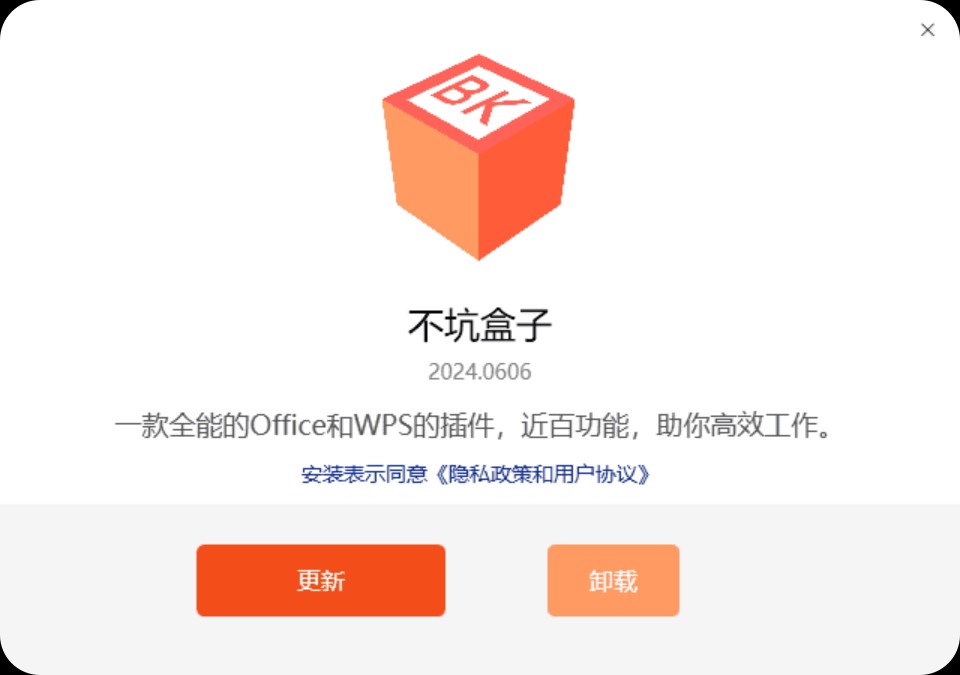 【PC】不坑盒子v2025.08.18 最新版(完美支持 Microsoft Office 和 WPS 插件) /集成 DeepSeek等多个 AI 平台【1M】