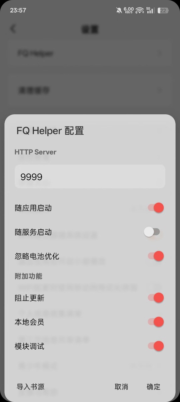 【安卓】番茄免费小说解锁会员模块+官方v6.8.3.32支持版本/附教程【93M】