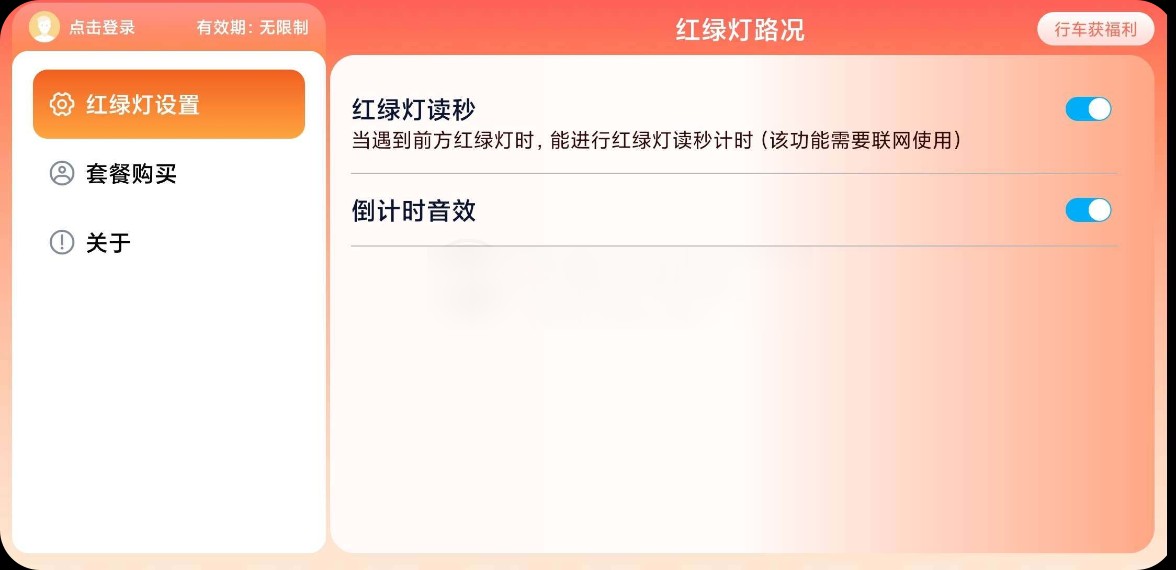 【安卓】红绿灯路况悬浮插件 v2.0.3，不开地图也能看红绿灯倒计时读秒【9.6M】