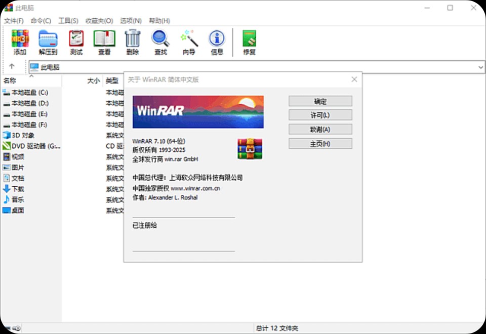 【PC】WinRAR中文版 v7.13 官方正式版 商业注册版/解锁注册免授权【18M】