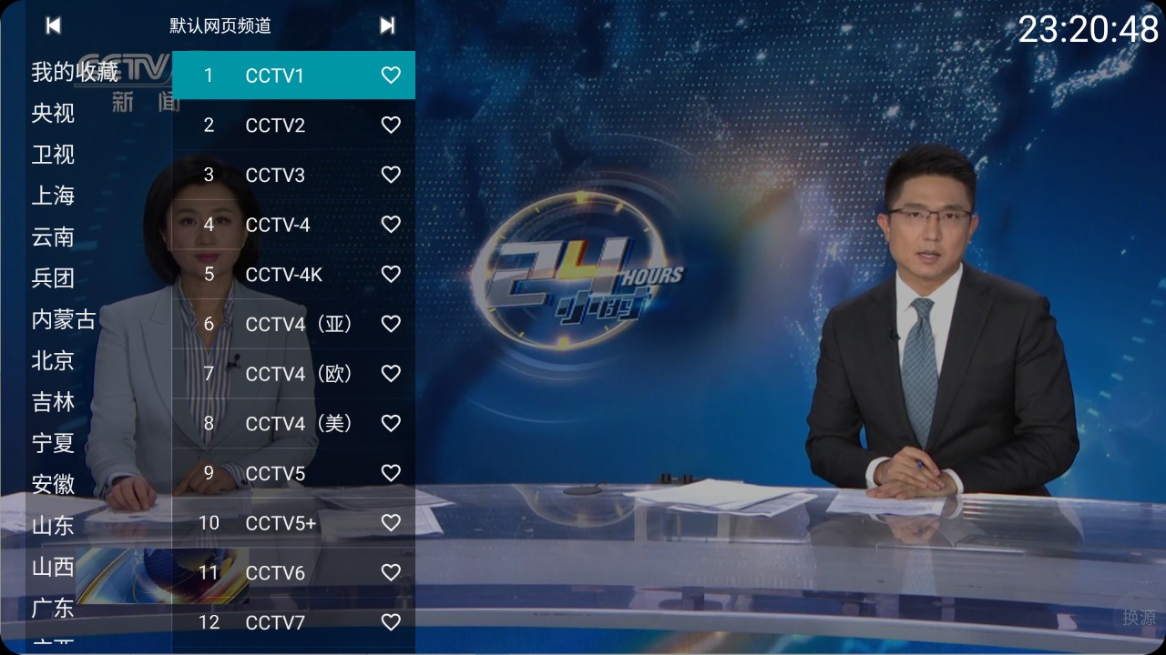 【安卓TV】YourTV 你的电视TV v1.9.0 去广告版/聚合央卫视、地方台600+频道/流畅秒播【11.8M】