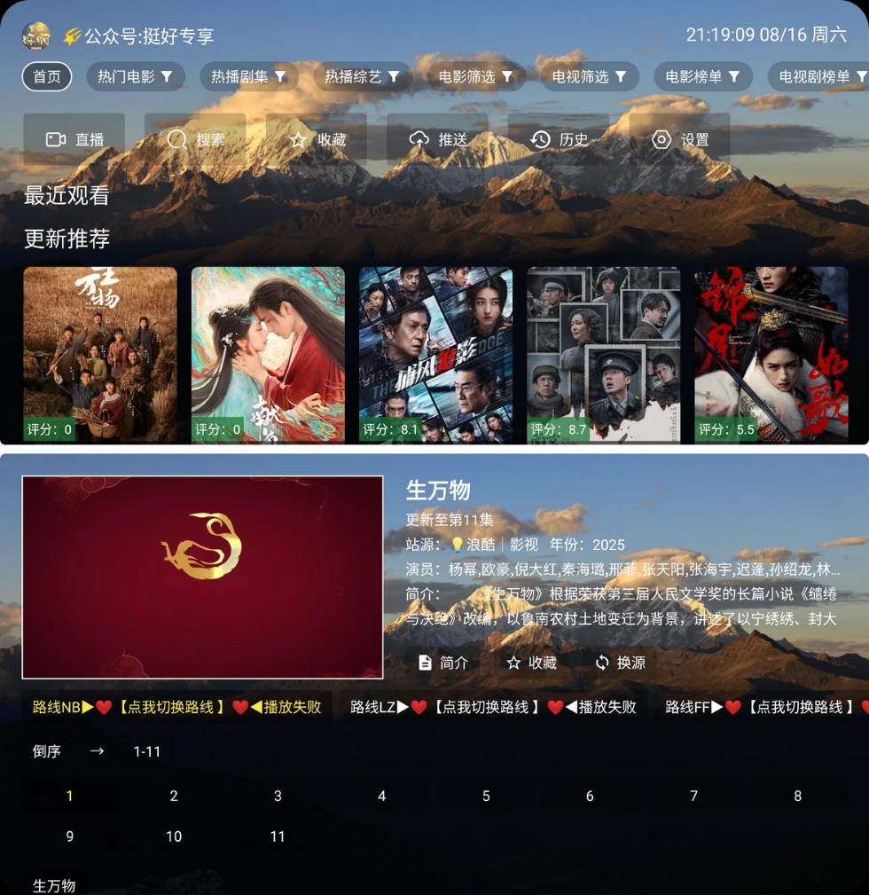 【安卓TV】麦芽影视TV v3.0.1 内置TH接口资源/去广告纯净版【53M】