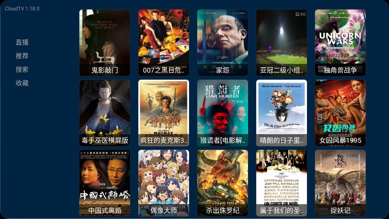【安卓TV】CloudTV 1.18.0 解锁纯净版/内置多仓接口/影视剧+直播免费观看神器【51M]
