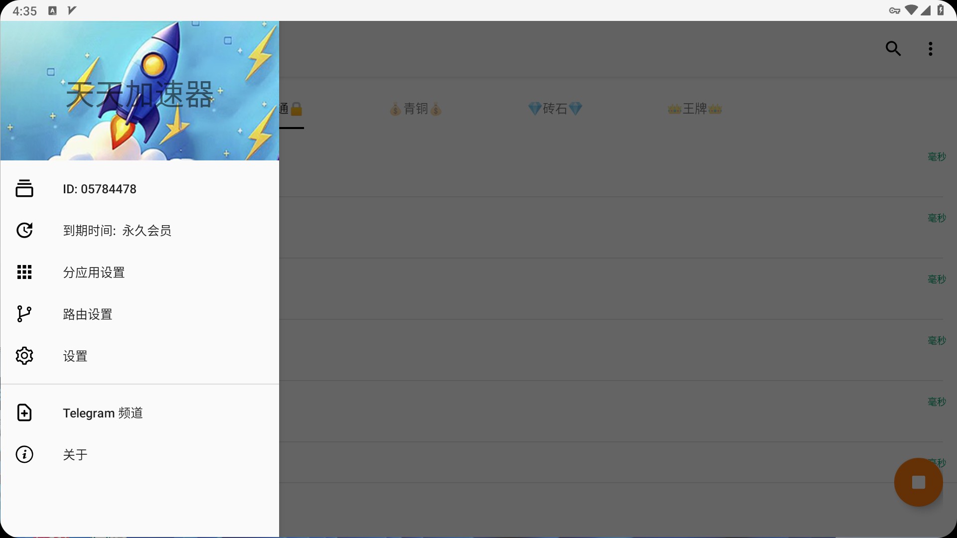 【安卓】天天加速器v1.10.8 解锁永久会员/100+节点不限速+ 0 延时【71.8M】