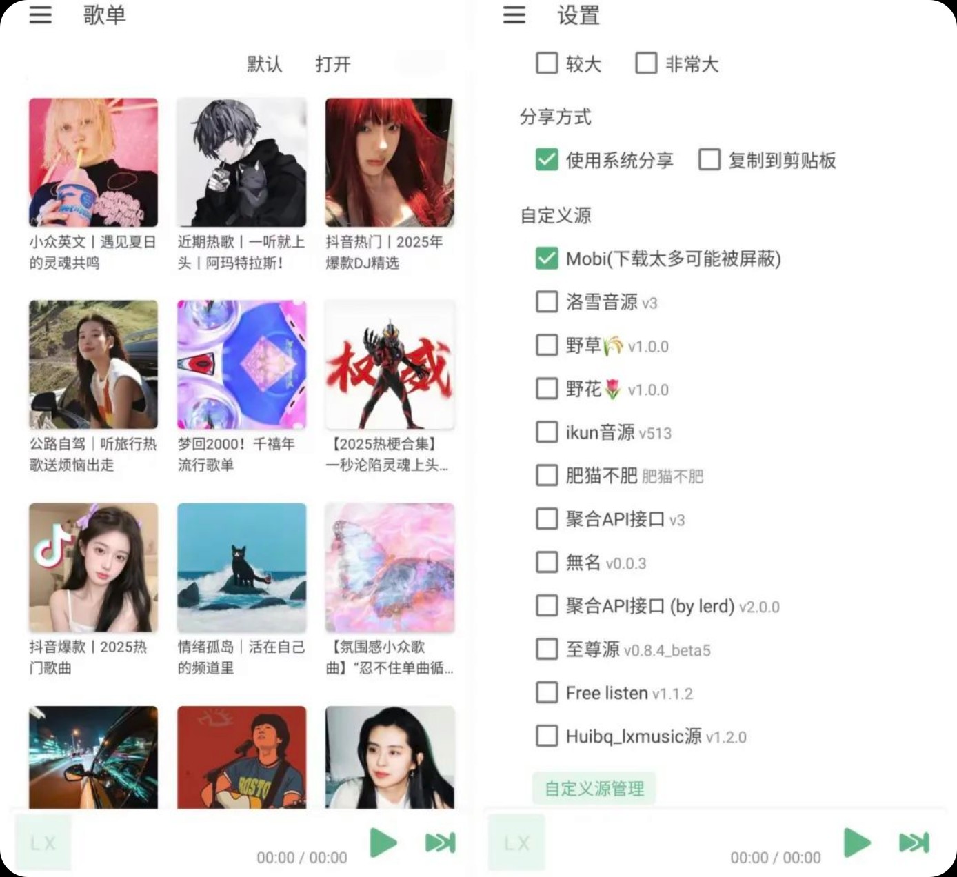 【安卓】新洛雪音乐v8.8.8内置源版，二次开发内置了12个音乐源【18.6M】