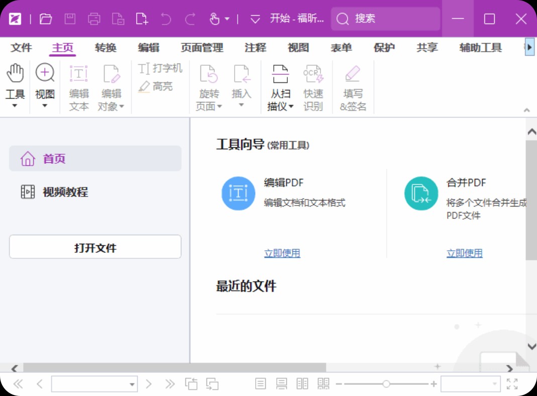 【PC】福昕高级PDF编辑器专业版 v14.0.0.33046 中文直装激活版【847M】