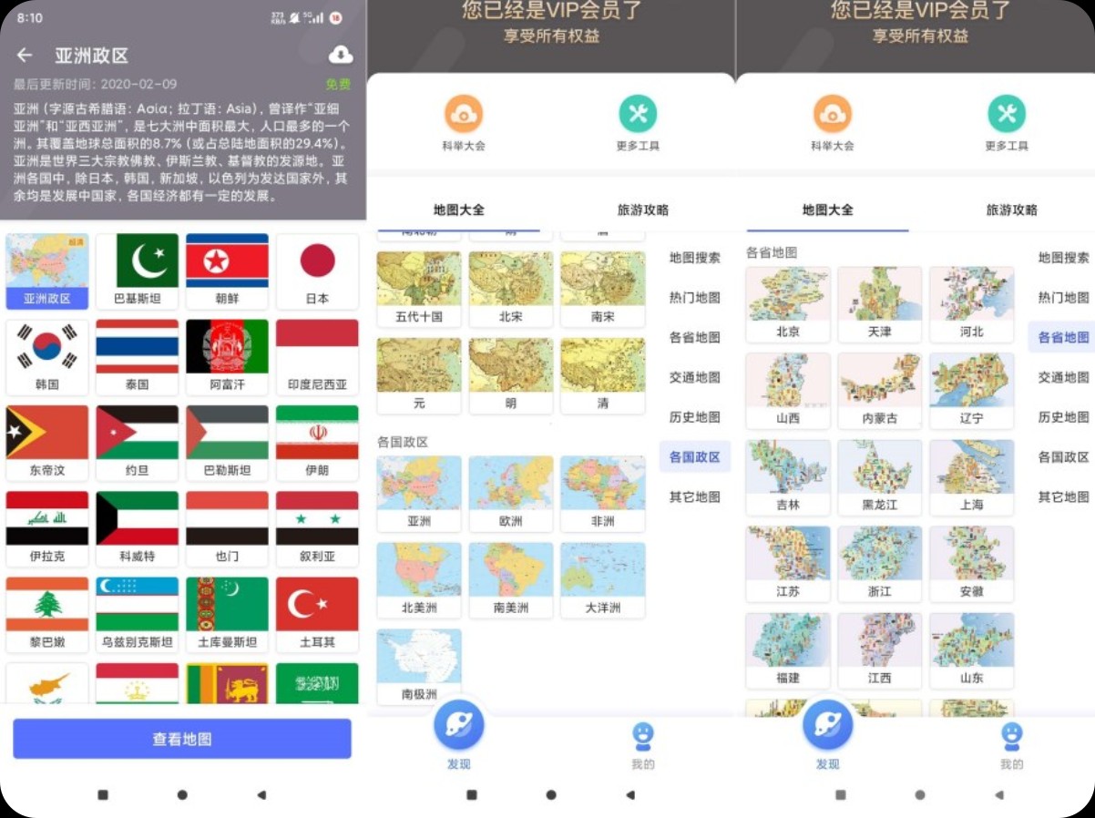 【安卓】世界地图大全3.26.0  各国各省各地历代地图解锁高级版【51M】