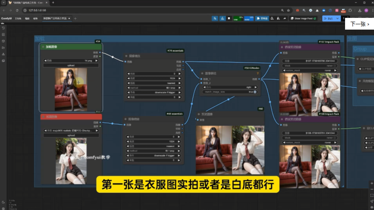 【PC】ComfyUI V5.9.1 AI脱衣强大到变态！8月最新ComfyUI换装工作流，万物皆可换！【1.5GB】