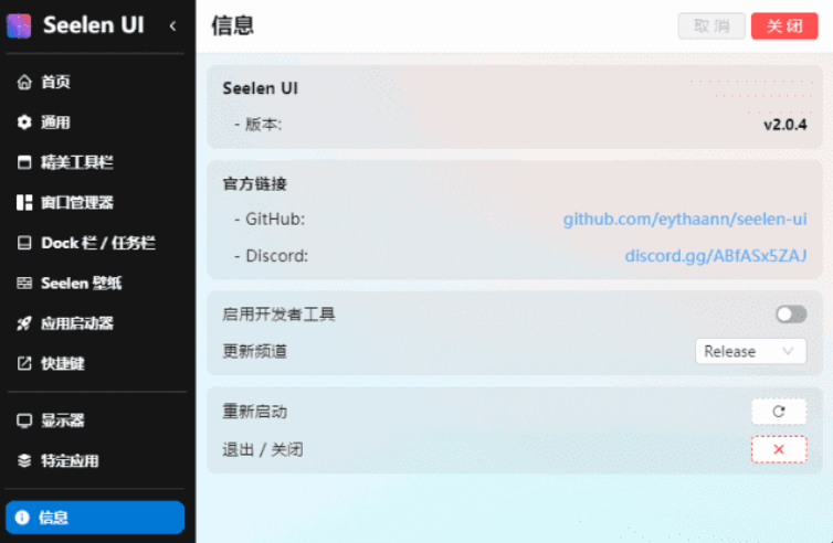 【PC】Win11/Win10桌面美化工具 | Seelen UI v2.4.1 【35.9MB】