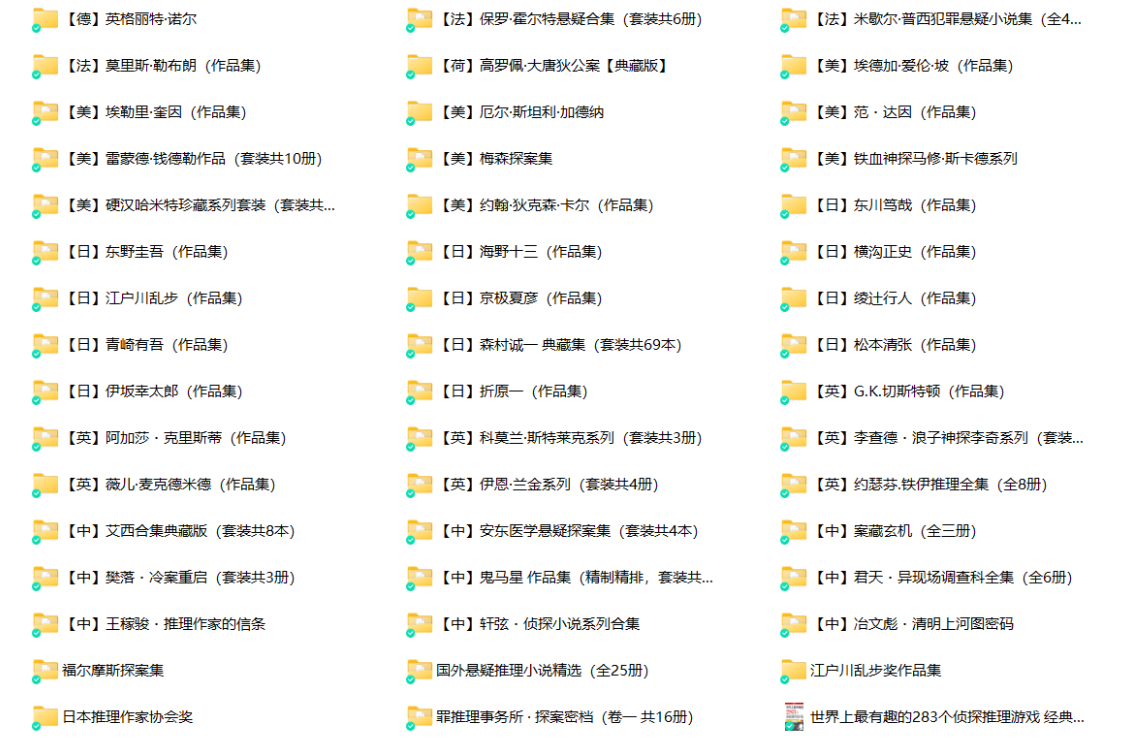 全球42位推理作家小说合集！ [azw3/epub/mobi/pdf]【1.2GB】