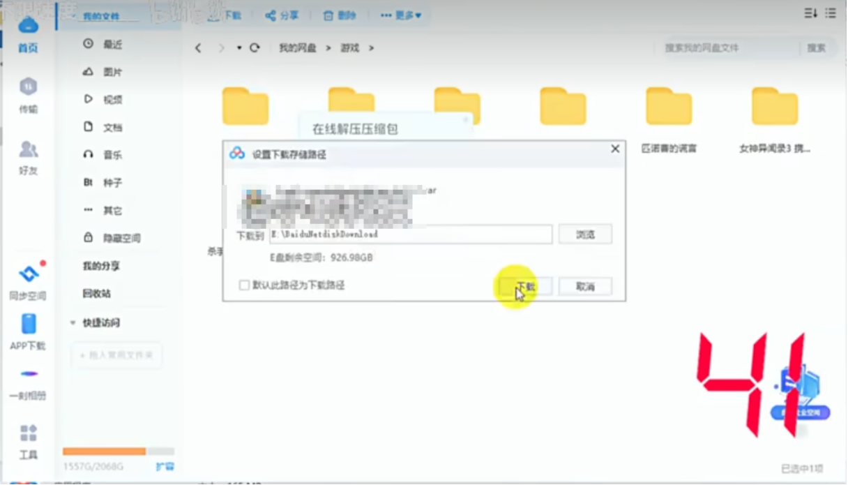 【PC】最新百度网盘下载加速v1.0.3，无需会员-跑满带宽-不限速-附带教程！【165.5MB】