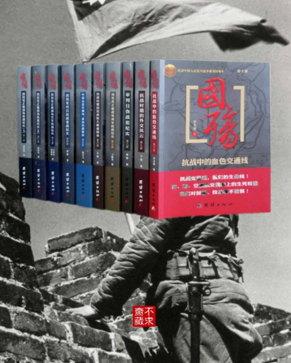《国殇：国民党正面战场抗战纪实》全10册插图珍藏版 [pdf]【422.6M】