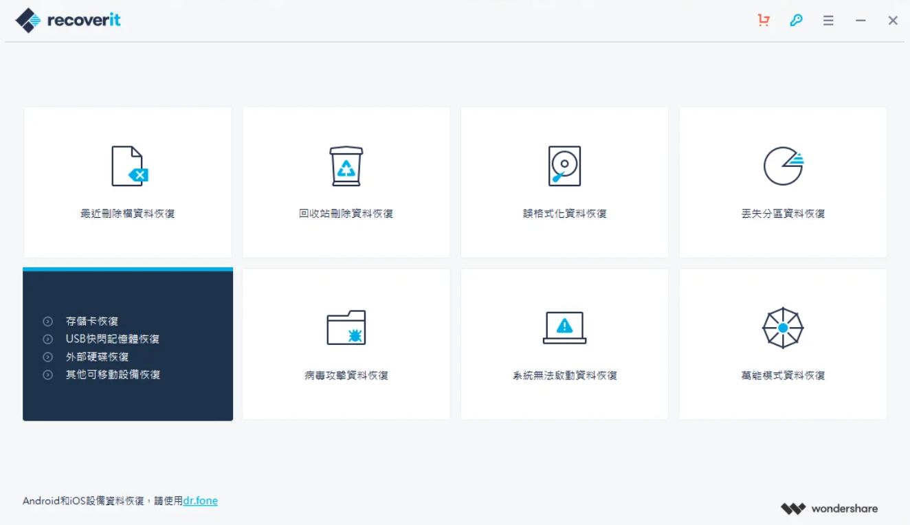【PC】万兴数据恢复软件 | Wondershare Recoverit Pro v13.6.0.14 中文破解版【186.2MB】