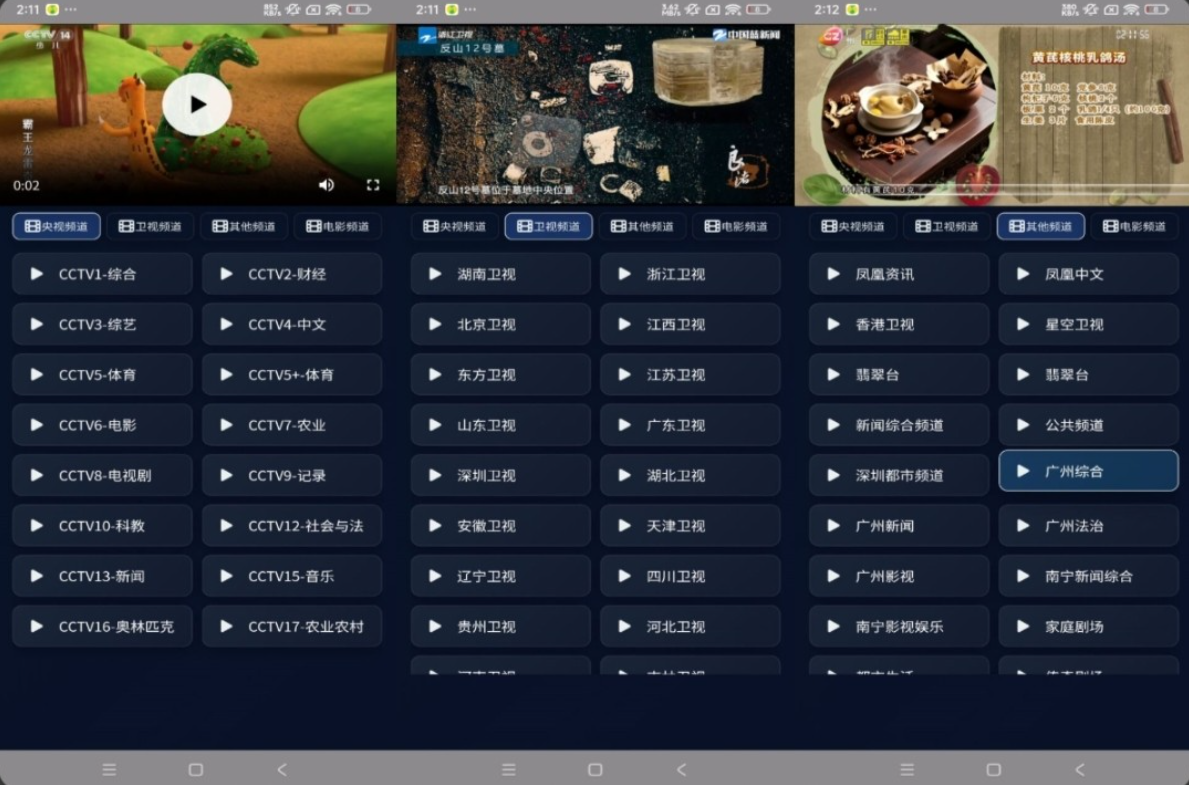 【安卓TV】电视直播live2.4.0解锁纯净版/聚合央卫视、地方台、港澳台/流畅秒播【3M】