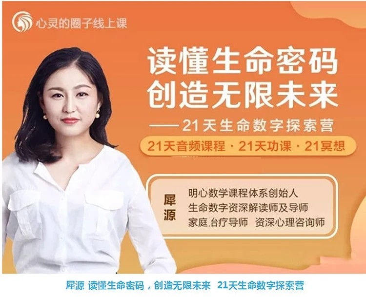 犀源读懂生命密码,创造无限未来 21天生命数字探索营 音频+文档【907.6MB/MP3】
