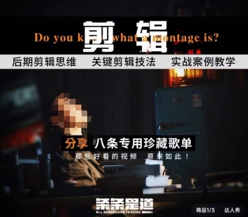  [八条自制]剪辑实战课 思维引导突破剪辑瓶颈【3.6GB/MP4】