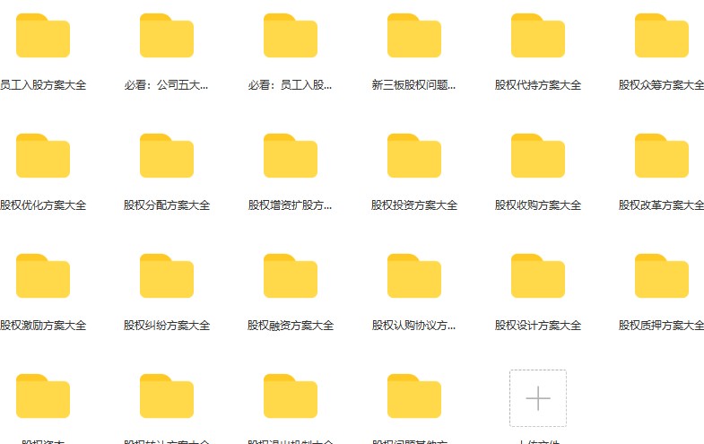 臧其超-股权工具包（股权字典）【39.8MB】