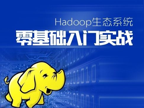 Hadoop生态系统零基础课程【3.8GB/MP4】
