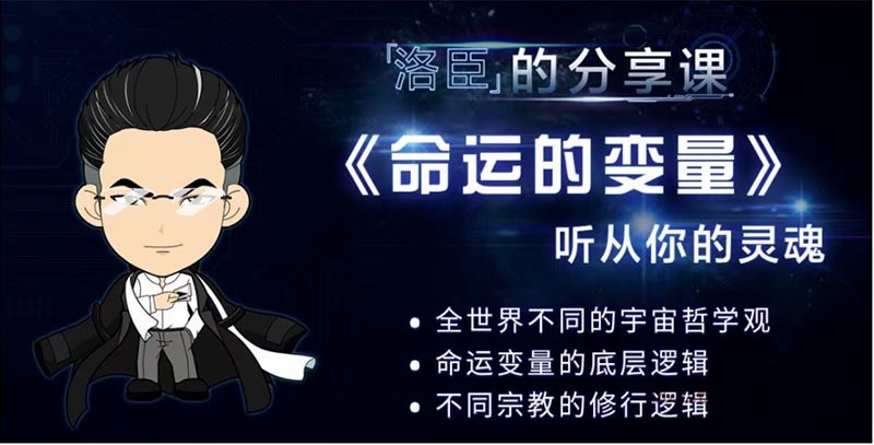 洛臣命运的变量课程,听从你的灵魂【295MB/MP3】