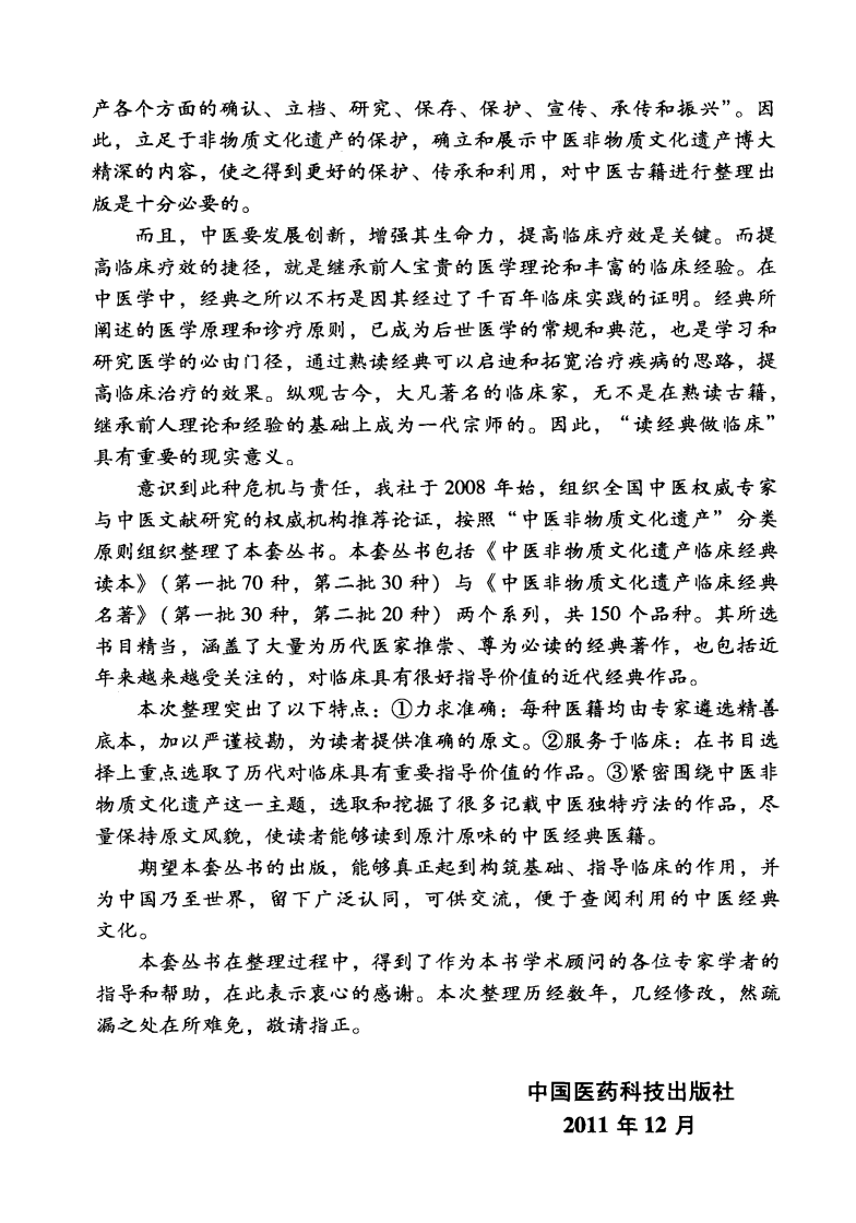 《严氏济生方》作者 ：南宋.严用和   中国医药出版社  pdf 【 9.3M】