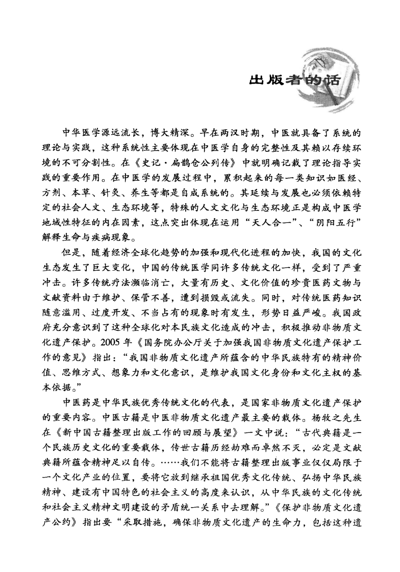《严氏济生方》作者 ：南宋.严用和   中国医药出版社  pdf 【 9.3M】
