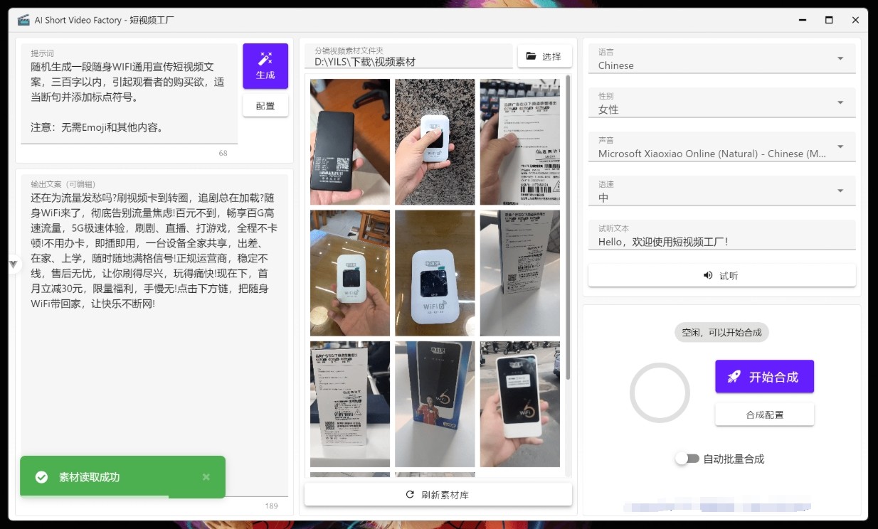 【PC】高颜值视频批量自动混剪工具 可调用文案API接口 优化视频参数达到专业级要求【91.3M】