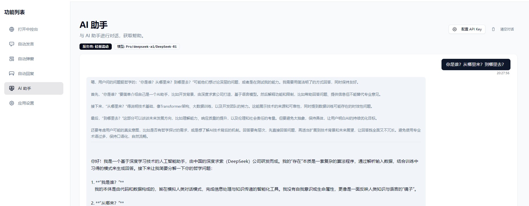 【PC】AI直播带货工具v2.8 支持抖音小店/巨量百应/抖音团购/小红书/视频号/快手小店【88.9M】