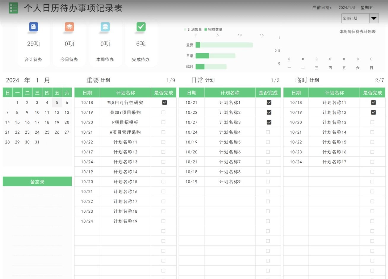 表格之自动化代办事项模板【84MB】
