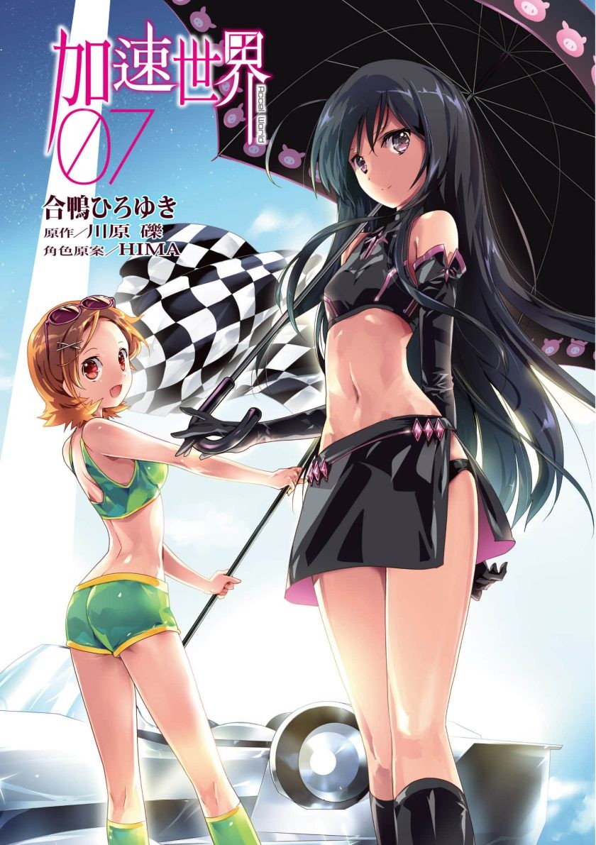 【漫画】【加速世界】【川原砾】【PDF 】【8卷全】【700MB】