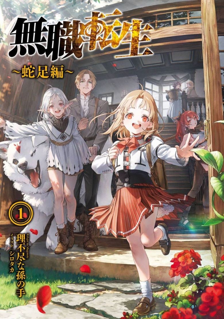 【漫画】【无职转生】【藤川由香】【EPUB 】【全12卷】【363MB】